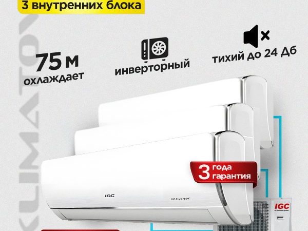 Недорогие инверторные кондиционеры – комфорт без значительных затрат