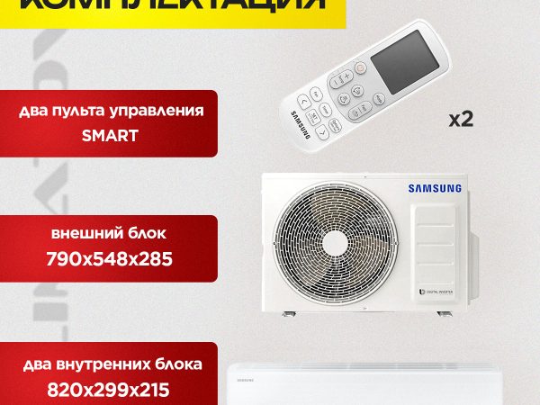 Мультисплит системы на 2 комнаты: выбор и покупка